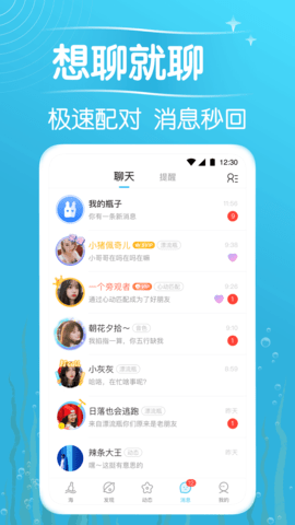 遇见漂流瓶 9.13.7 安卓版 3