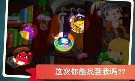 宝宝捉迷藏 9.89.99.00  2