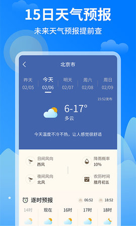 今日天气王 1.0.9  3