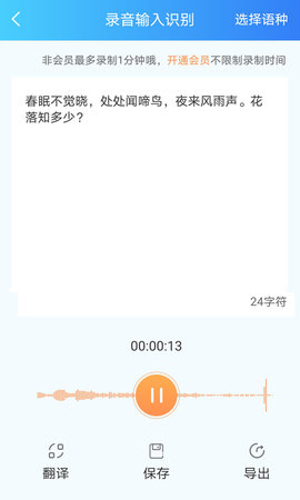 语音转文字 7.6 最新版 1