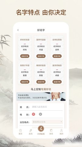 起名字大师 1.6.3  1