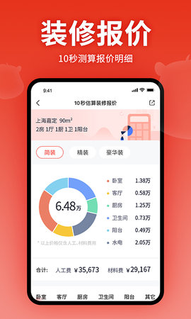 齐家装修 5.5.3  1