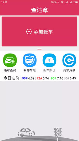 查违章 1.6.2  1