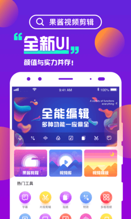 果酱视频剪辑 1.9.2  2