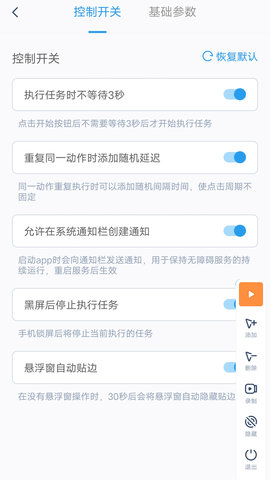 闪指连点器 3.2.3 官方版 3