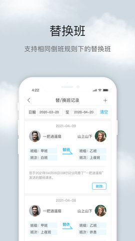 倒班助手 4.4.8 安卓版 3