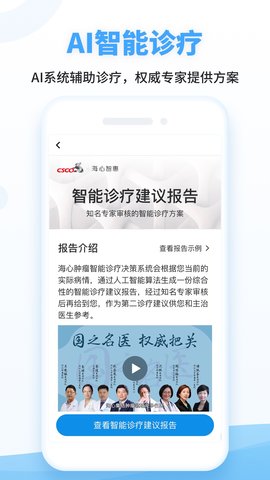 海心健康 A5.6.2 安卓版 4