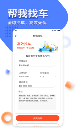 名车优选 2.3.6  3