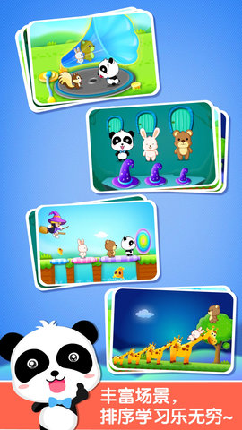 宝宝玩排序 9.89.99.00  3