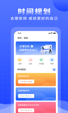 正计时软件 2.5.5  4