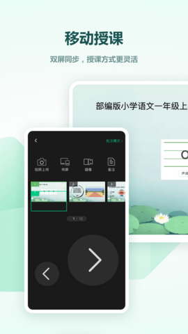 希沃白板 2.1.49.7.53  4