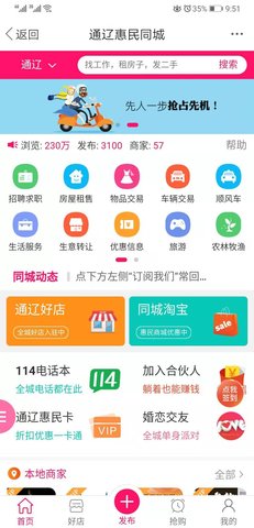 通辽惠民网 5.1.38 最新版 2