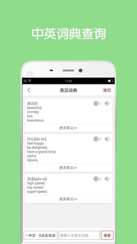 同声翻译超级版 5.3.14 最新版 3