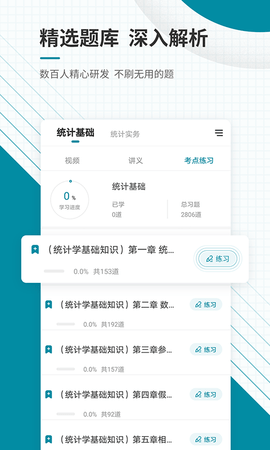 统计师准题库 5.40  2
