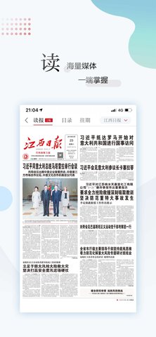 江西新闻 6.5.6 官方版 2