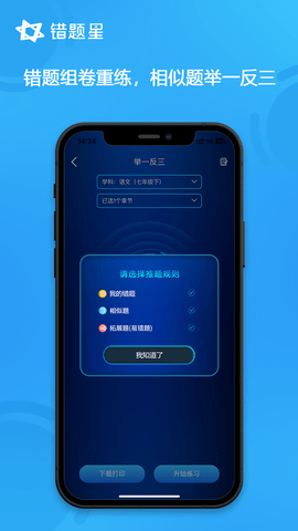 错题星 6.6.89 最新版 4