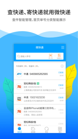 微快递 7.0.1  3