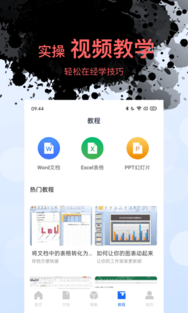 word文档编辑手机版 1.6.7  2