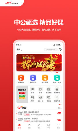 中公教育 7.20.19 最新版 1