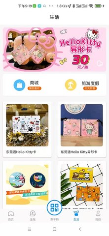 东莞通 4.8.1  3