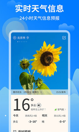 今日天气王 1.0.9  1