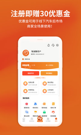 淘油集 7.0.8  3