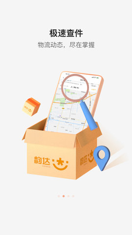 韵达速递 8.7.5 最新版 1