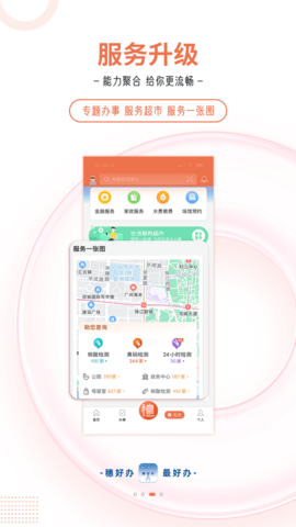 穗好办 3.3.0  2