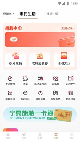 我的宁夏 2.3.0.0 安卓版 3