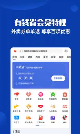 有钱省 2.16.5  3