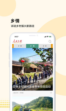 人民三农-为你美好生活 2.2.0  2