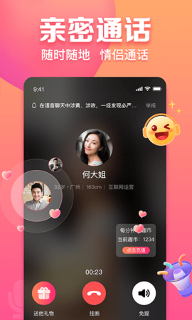 趣约会 5.32.2  2