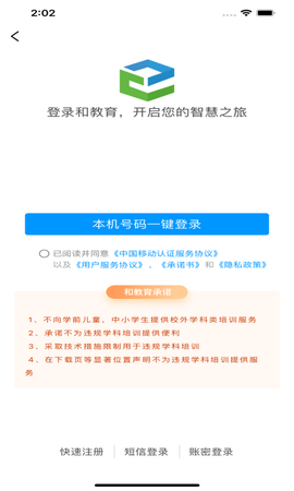 和教育全国版 3.1.5 最新版 4