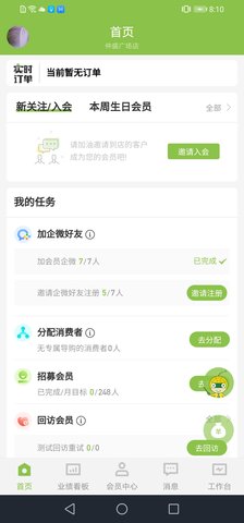 营销助手 3.66.4  3