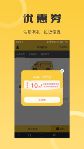 同城配送货主 3.4.4  1