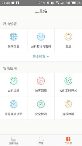 TendaWiFi V4.3.0(97) 最新版 1