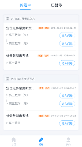 好分数教师版 2.27.0  2