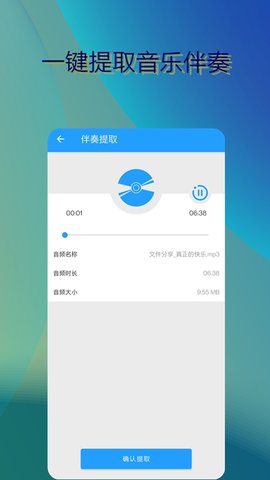 音乐伴奏提取 12 最新版 1