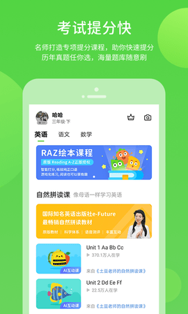 学生学习辅导 5.0.9.7 安卓版 3