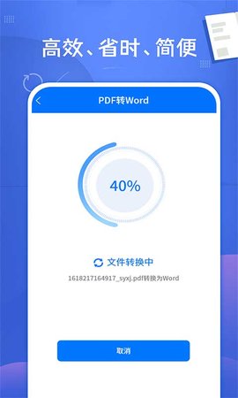 PDF文档转换神器 3.2.7 安卓版 3