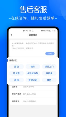 中通快递 6.12.11 官方版 2