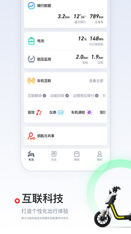 小牛电动车 5.12.2 安卓版 1