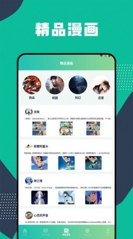 全面漫画小屋App免费版 1.1 安卓版 3