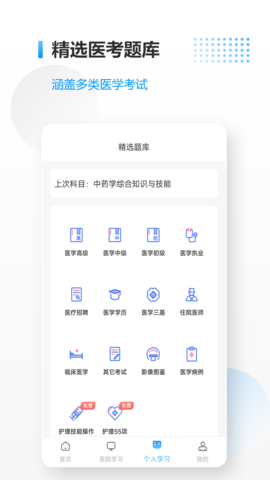 医考拉 7.7 官方版 2