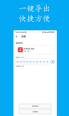声宝免费文字转语音 2.9  3