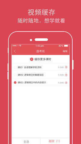公考通 2.4.2 最新版 2