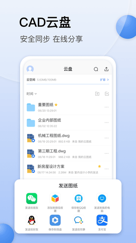 CAD迷你看图 10.1.1 安卓版 2
