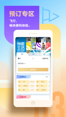 厦门航空 7.1.8 官方版 2