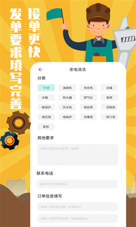 全民维修联盟 1.1.7 安卓版 2