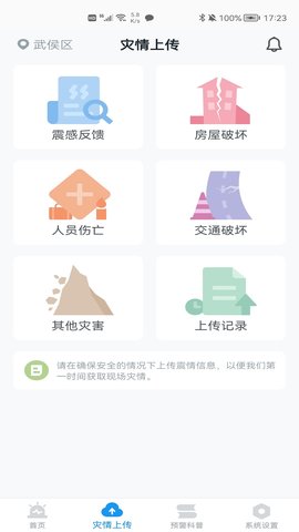 地震预警 v11.2.1  3